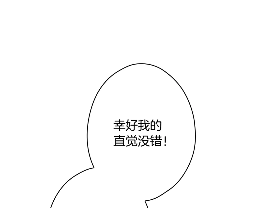 《某个继母的童话》第三季 完结篇 真相大白 第235页