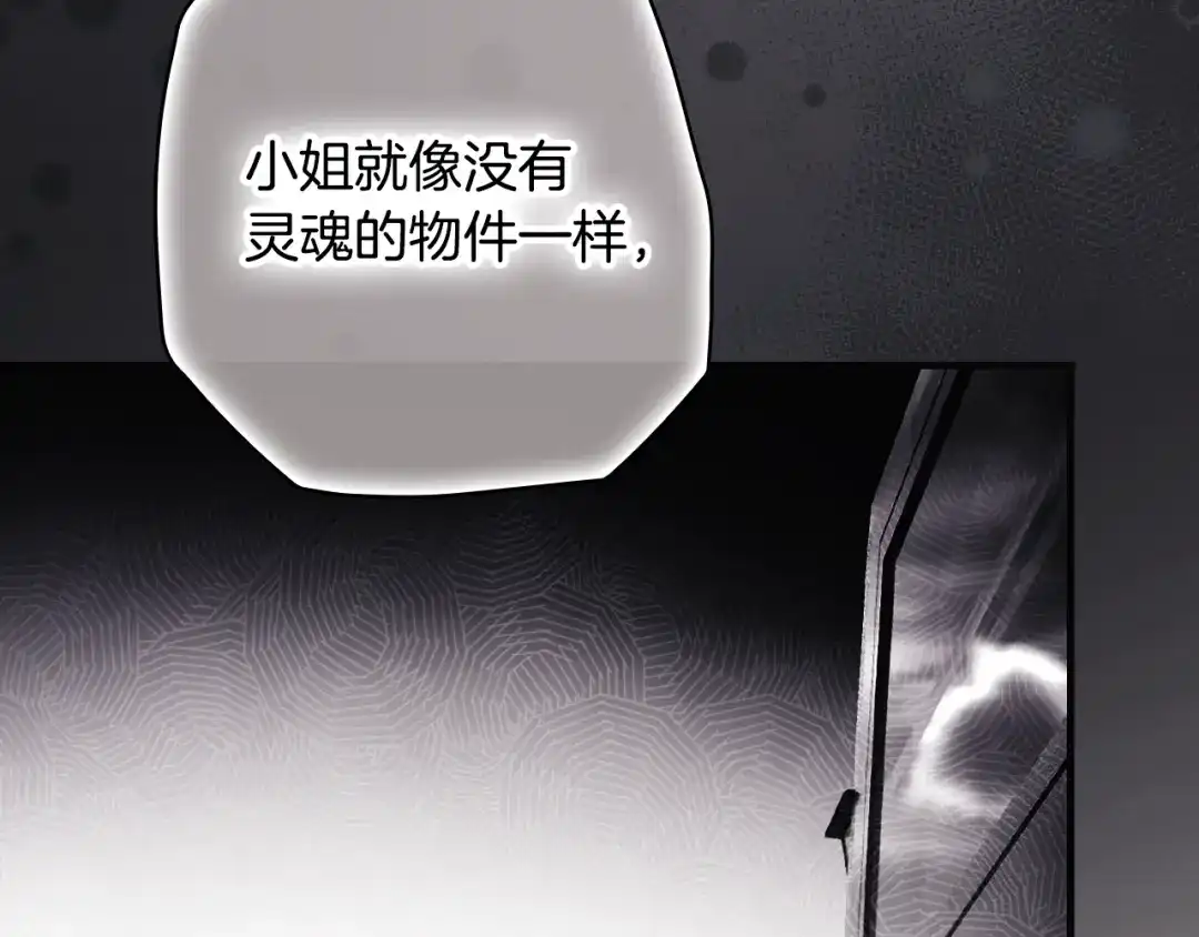 《某个继母的童话》第三季 完结篇 真相大白 第154页