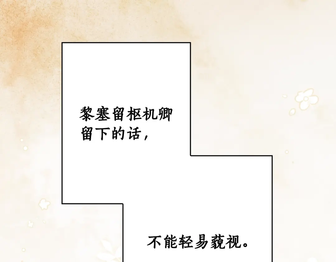 《某个继母的童话》第三季 完结篇 真相大白 第60页