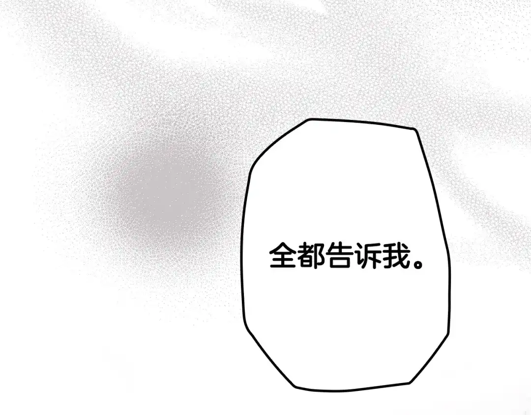 《某个继母的童话》第三季 完结篇 真相大白 第138页