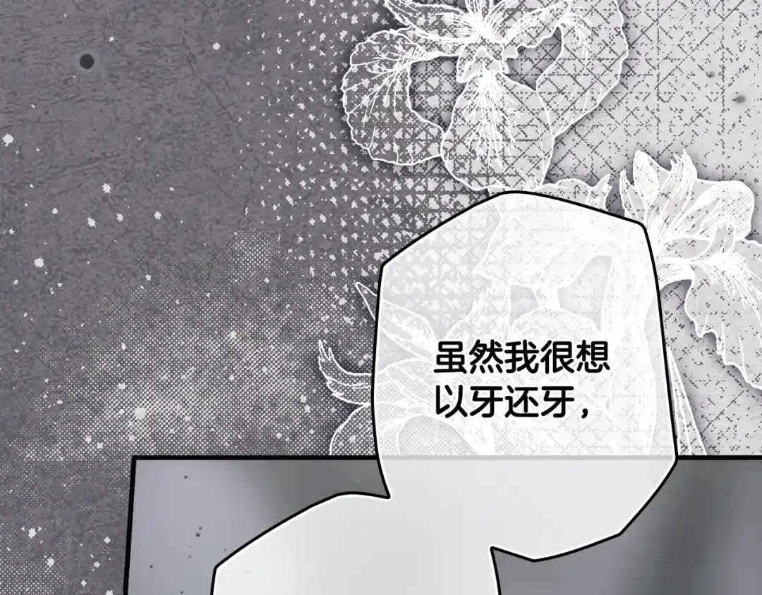 《某个继母的童话》第三季 完结篇 真相大白 第26页