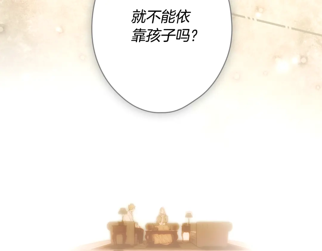 《某个继母的童话》第三季 完结篇 真相大白 第213页