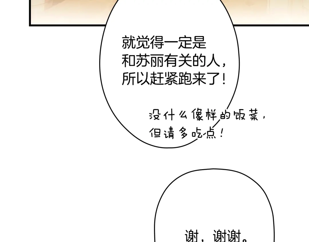《某个继母的童话》第三季 完结篇 真相大白 第237页