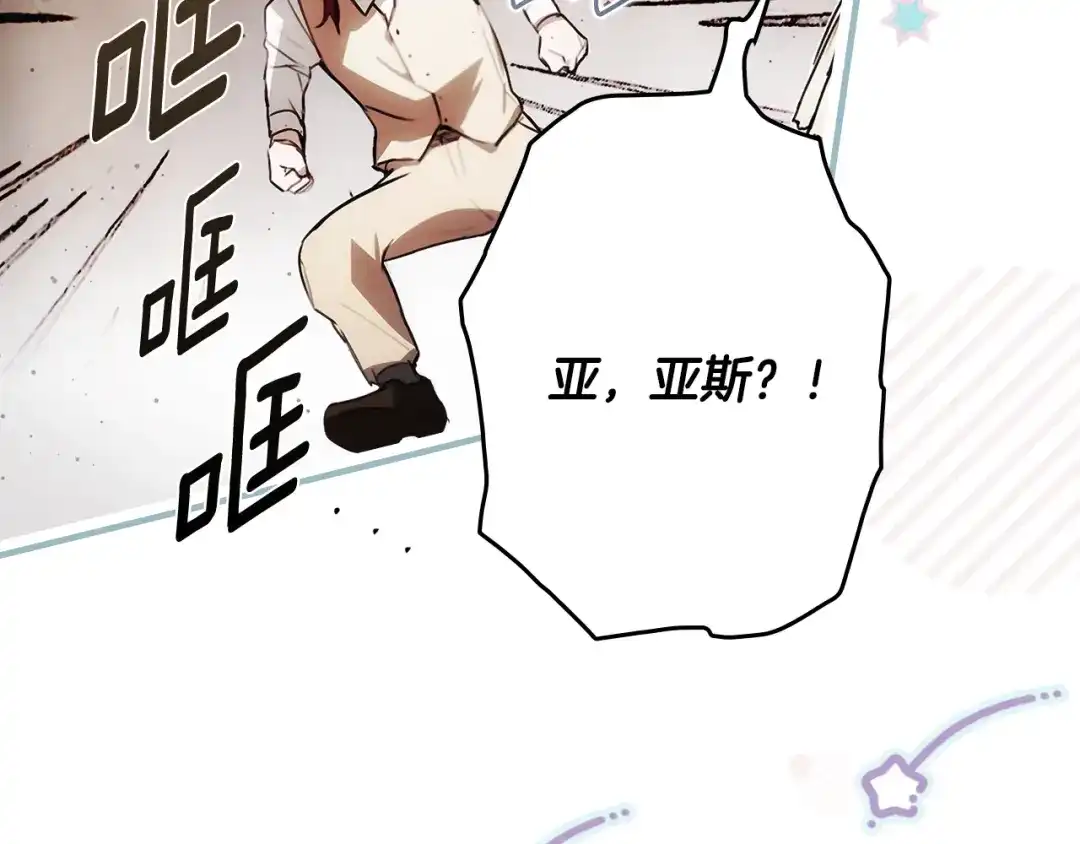 《某个继母的童话》第三季 完结篇 真相大白 第3页