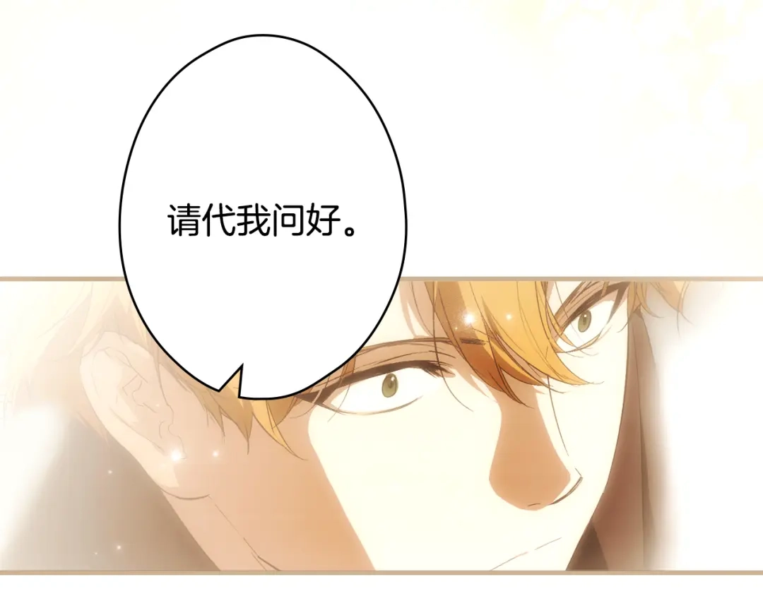 《某个继母的童话》第三季 完结篇 真相大白 第269页