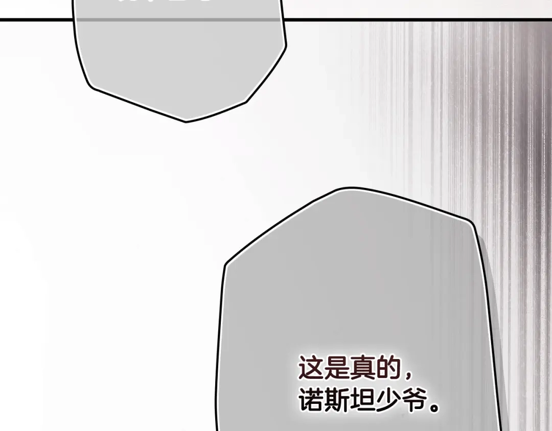 《某个继母的童话》第三季 完结篇 真相大白 第107页