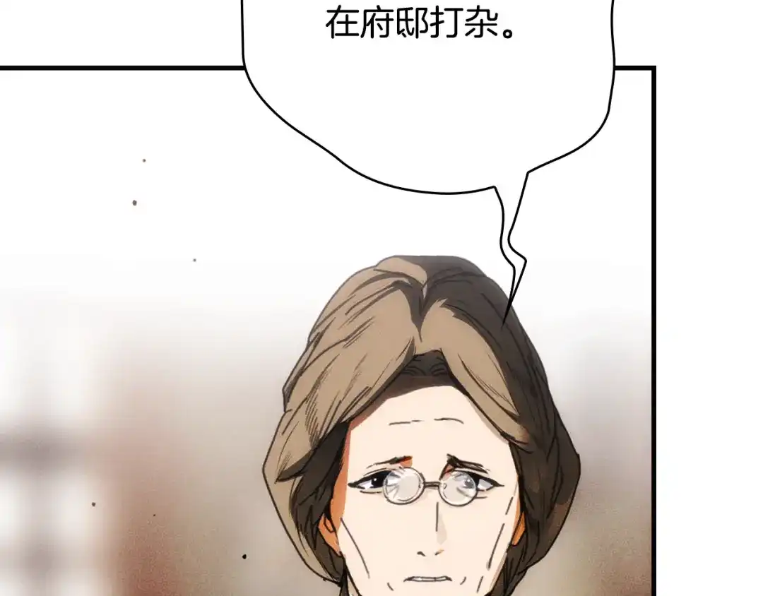 《某个继母的童话》第三季 完结篇 真相大白 第90页