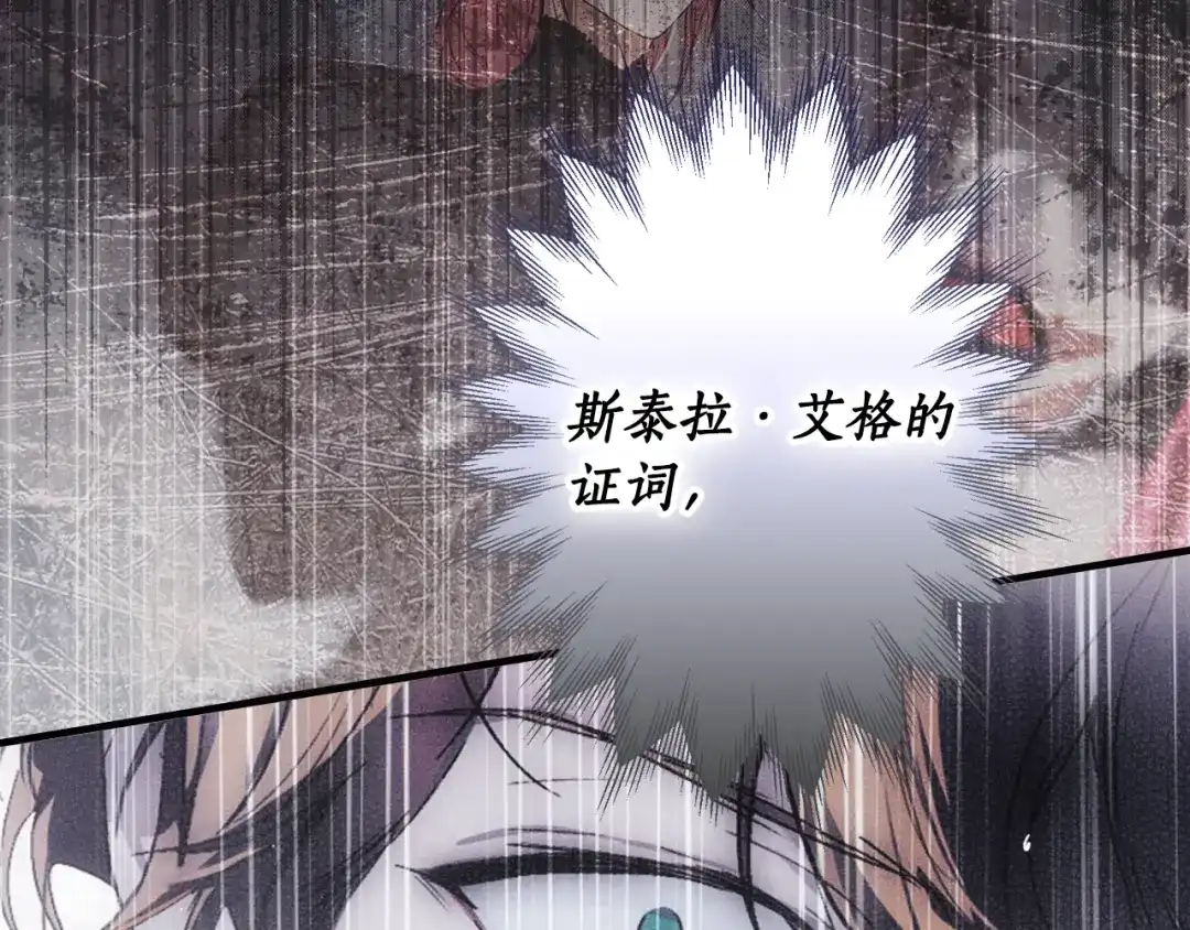 《某个继母的童话》第三季 完结篇 真相大白 第111页