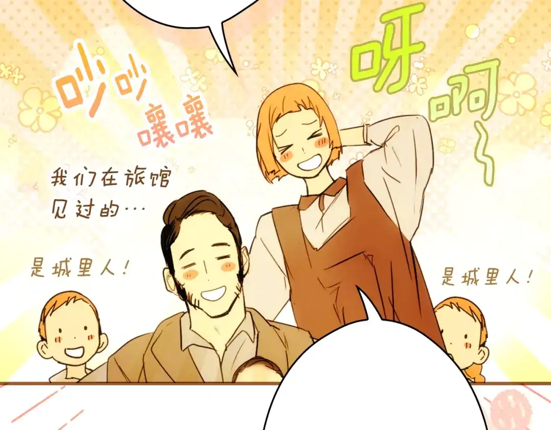 《某个继母的童话》第三季 完结篇 真相大白 第240页