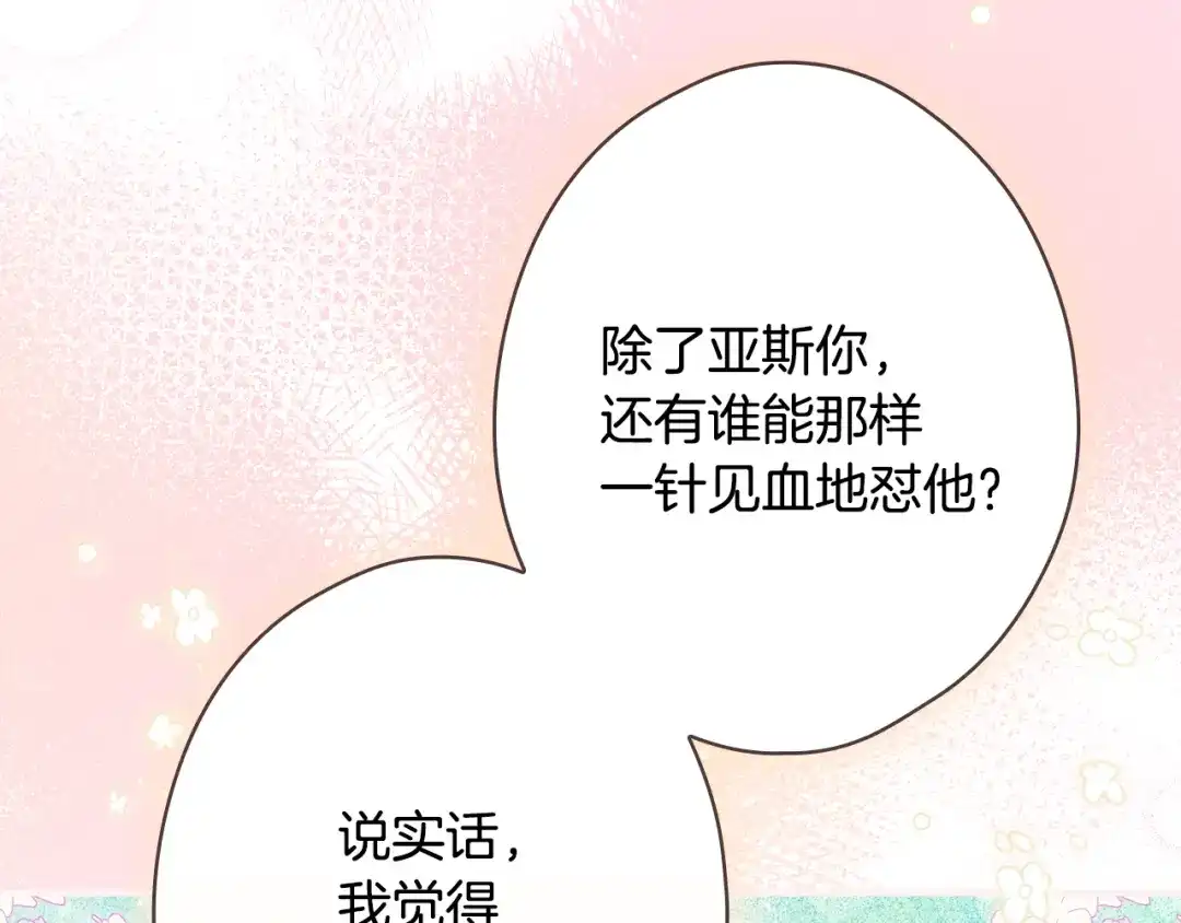 《某个继母的童话》第三季 完结篇 真相大白 第54页