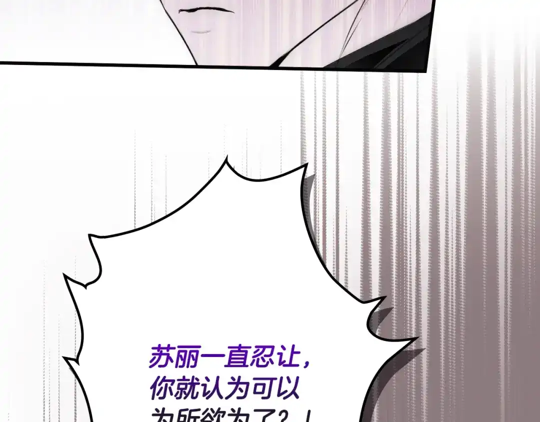 《某个继母的童话》第三季 完结篇 真相大白 第8页