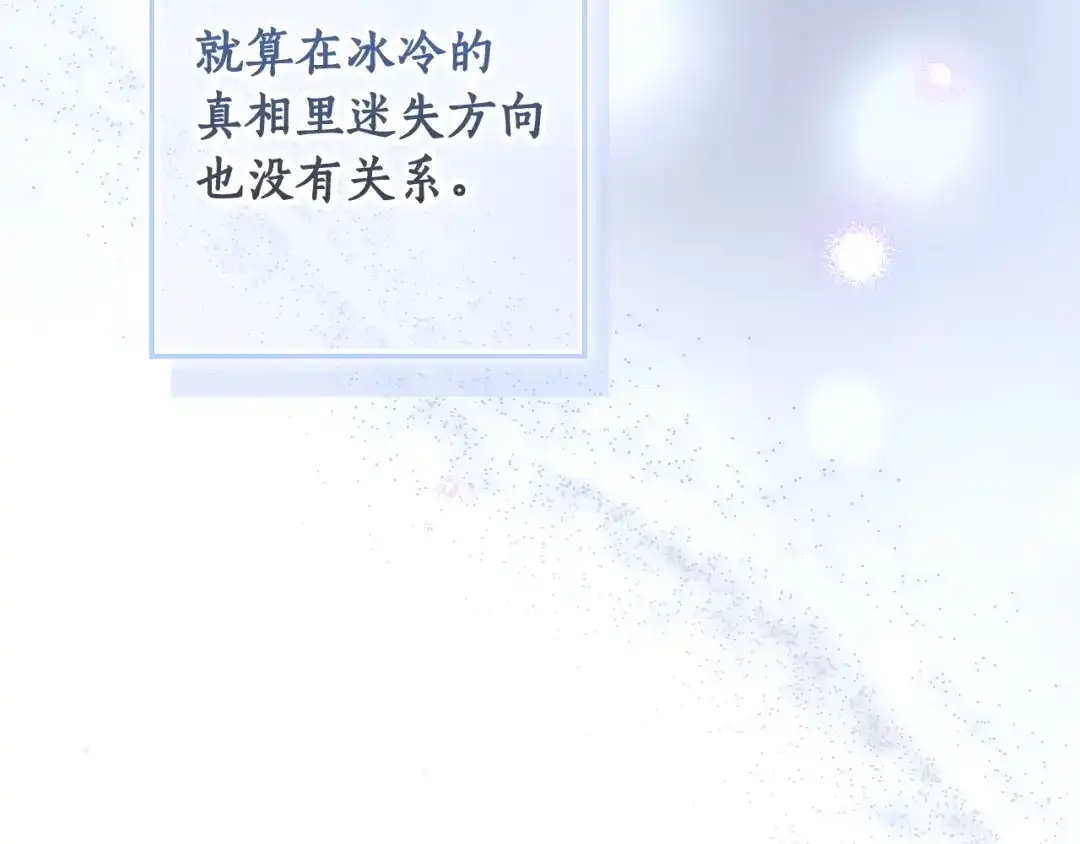 《某个继母的童话》第三季 完结篇 真相大白 第299页