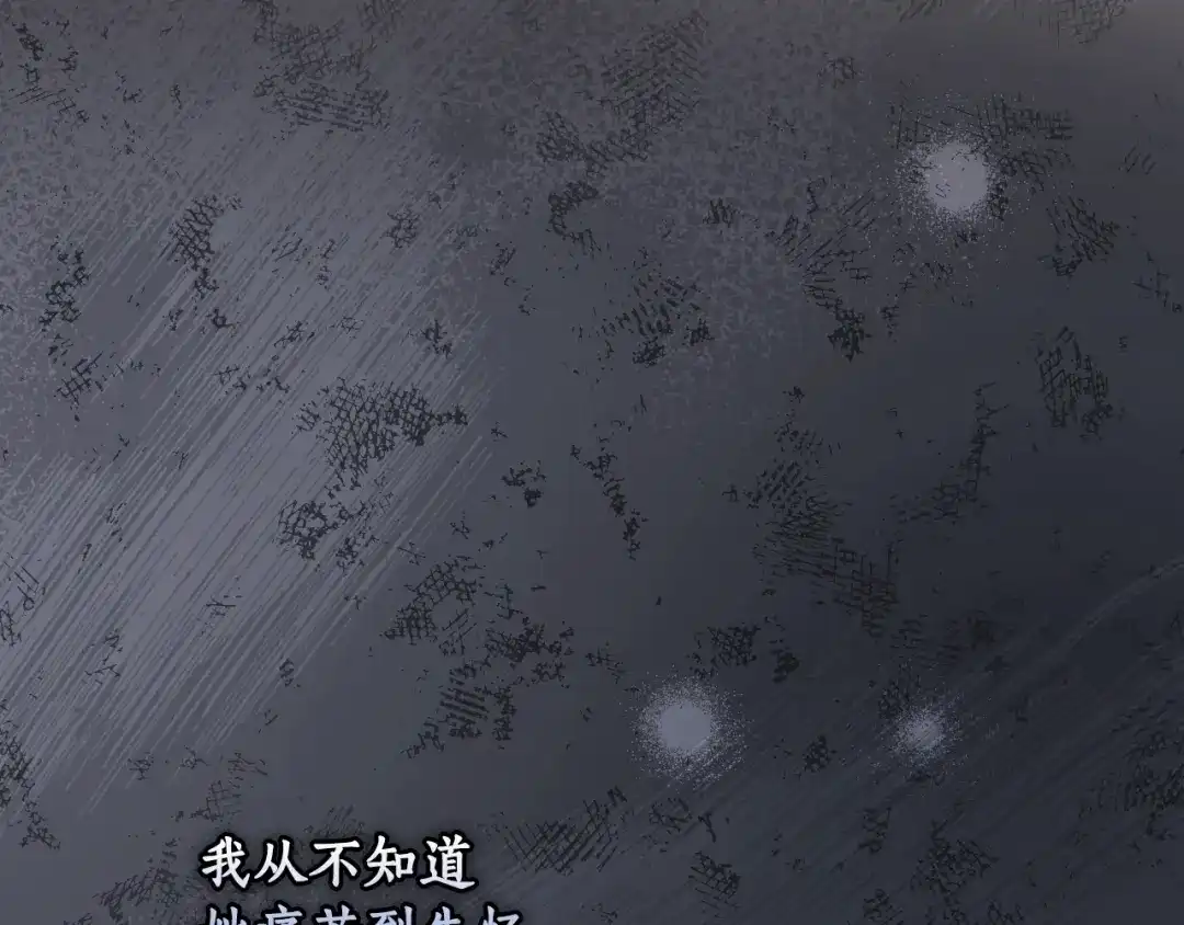 《某个继母的童话》第三季 完结篇 真相大白 第206页