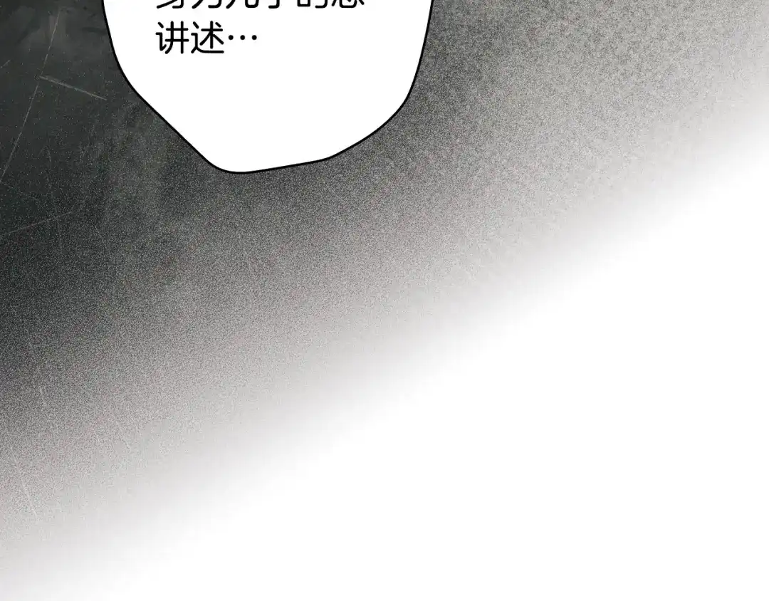 《某个继母的童话》第三季 完结篇 真相大白 第132页