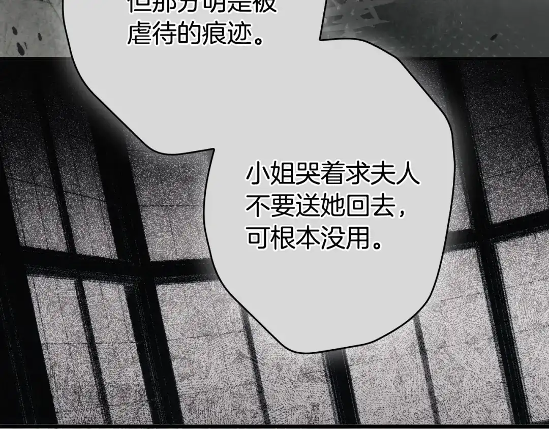 《某个继母的童话》第三季 完结篇 真相大白 第126页