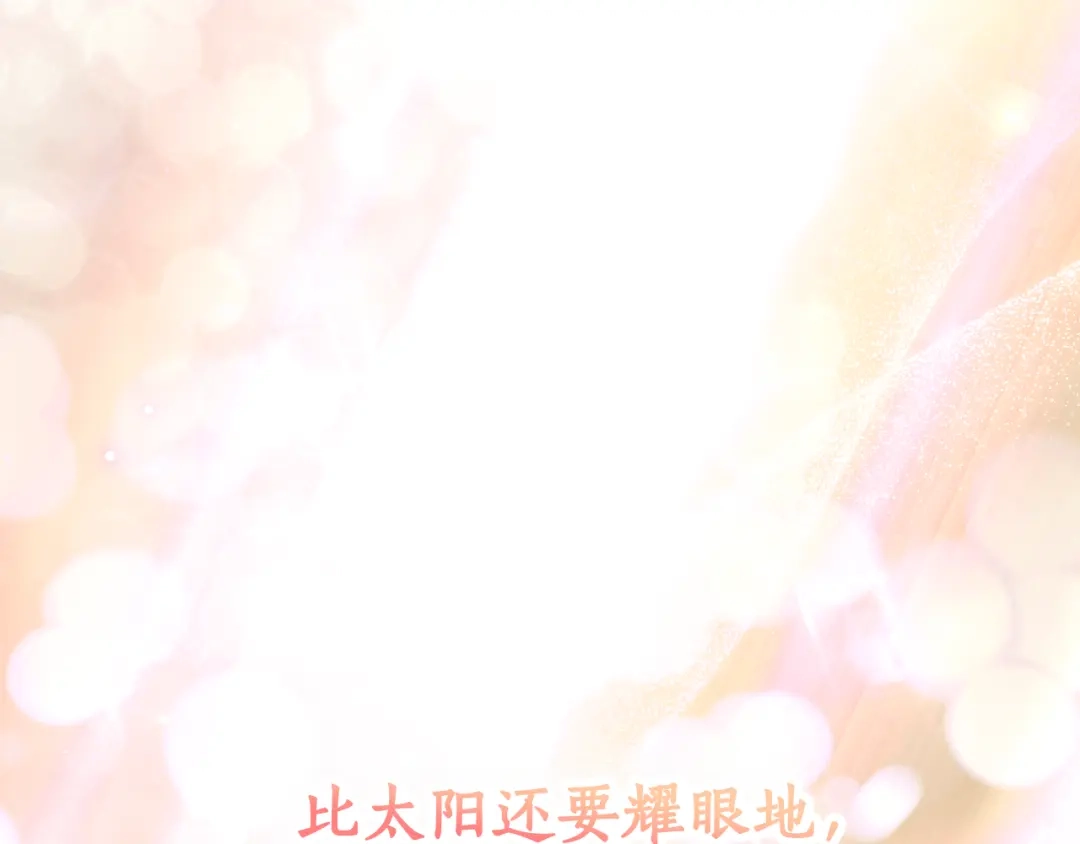 《某个继母的童话》第三季 完结篇 真相大白 第303页