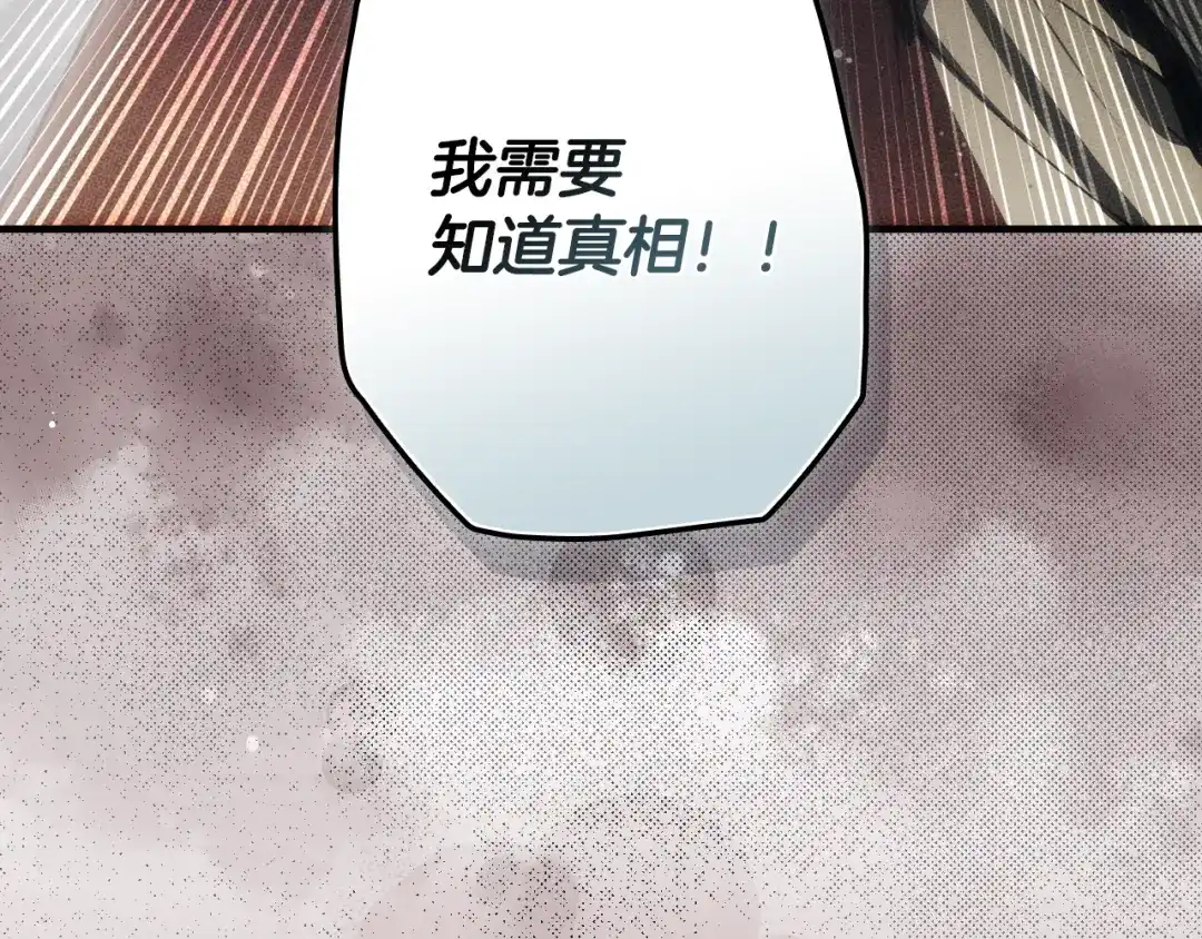 《某个继母的童话》第三季 完结篇 真相大白 第142页