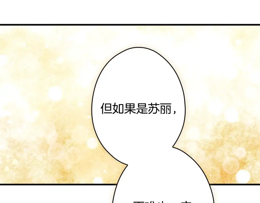 《某个继母的童话》第三季 完结篇 真相大白 第260页
