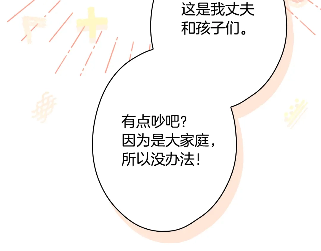 《某个继母的童话》第三季 完结篇 真相大白 第241页