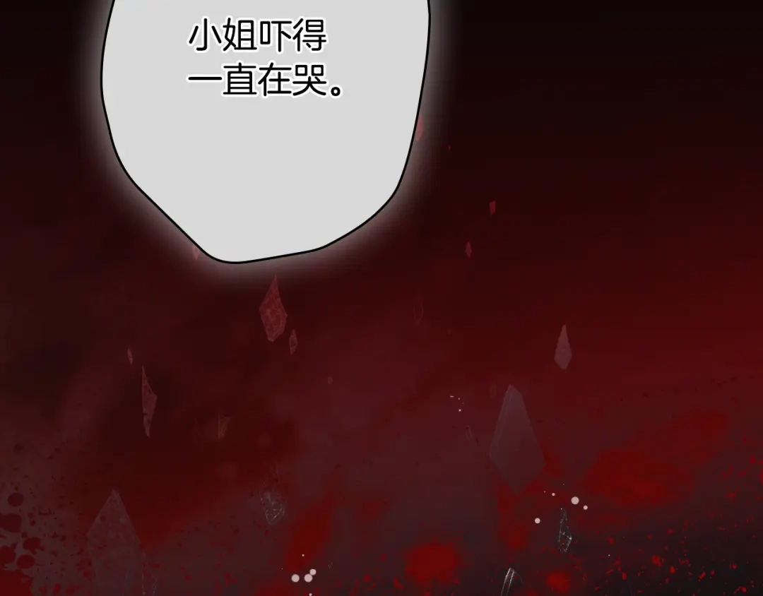 《某个继母的童话》第三季 完结篇 真相大白 第120页