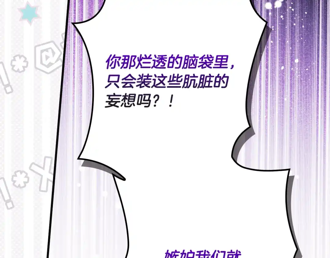 《某个继母的童话》第三季 完结篇 真相大白 第6页