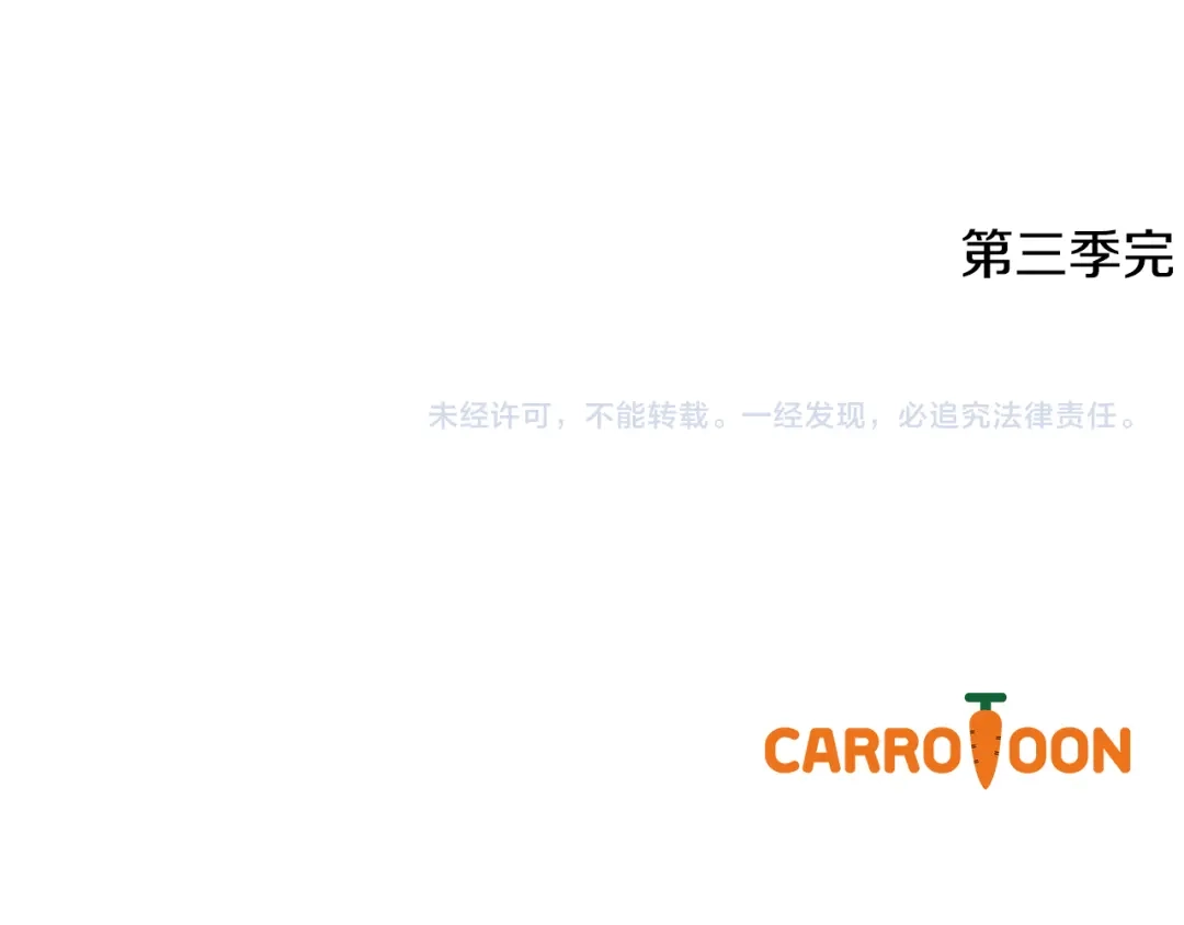 《某个继母的童话》第三季 完结篇 真相大白 第313页