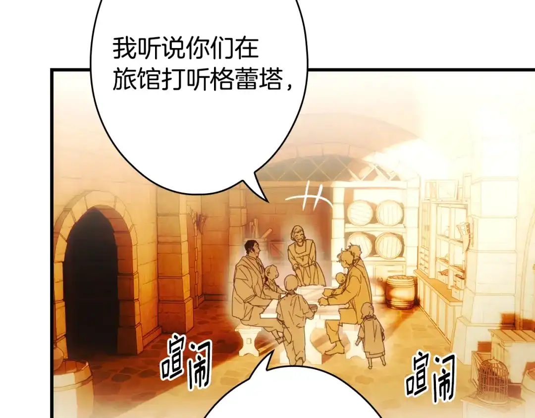 《某个继母的童话》第三季 完结篇 真相大白 第236页