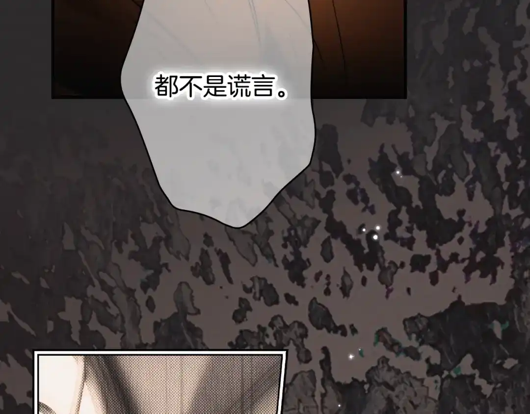 《某个继母的童话》第三季 完结篇 真相大白 第195页