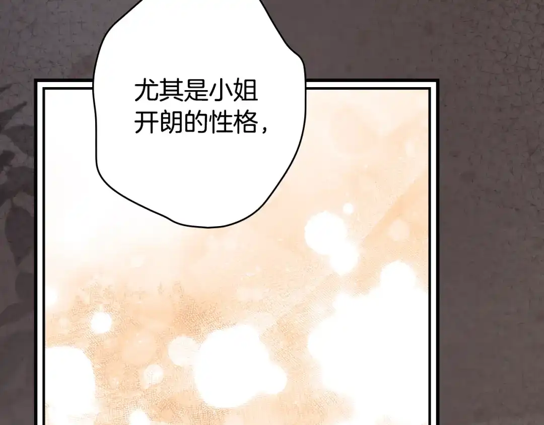 《某个继母的童话》第三季 完结篇 真相大白 第95页