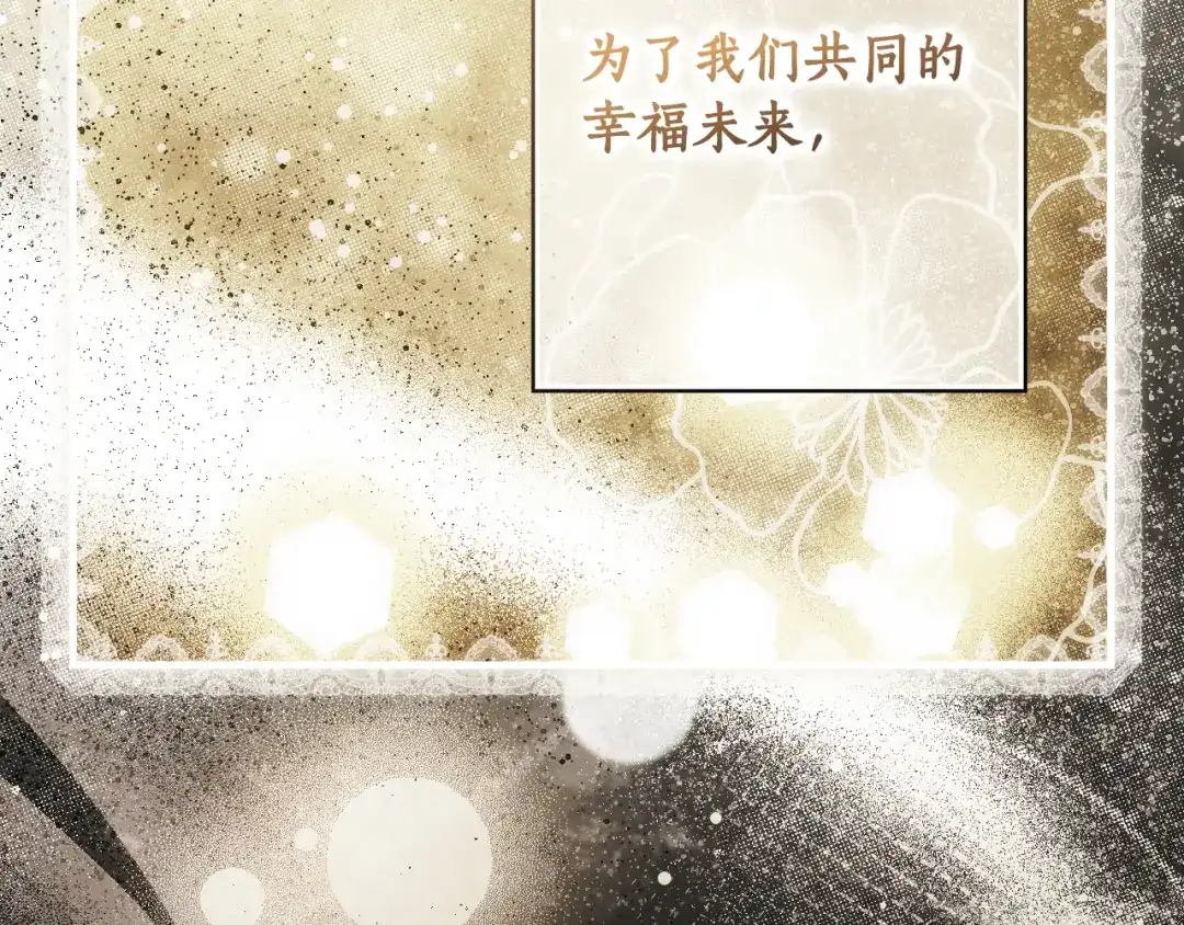 《某个继母的童话》第三季 完结篇 真相大白 第69页