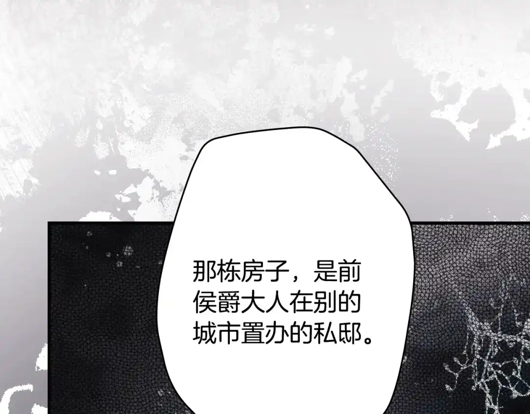 《某个继母的童话》第三季 完结篇 真相大白 第114页