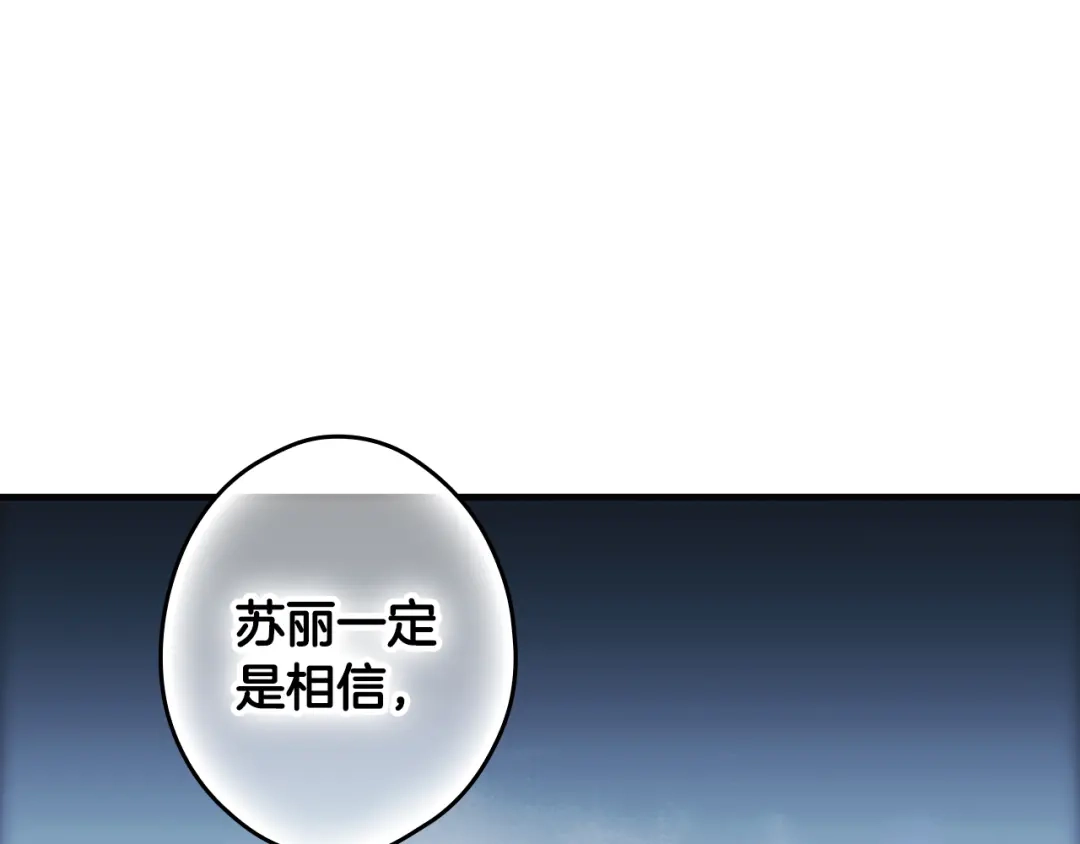 《某个继母的童话》第三季 完结篇 真相大白 第292页