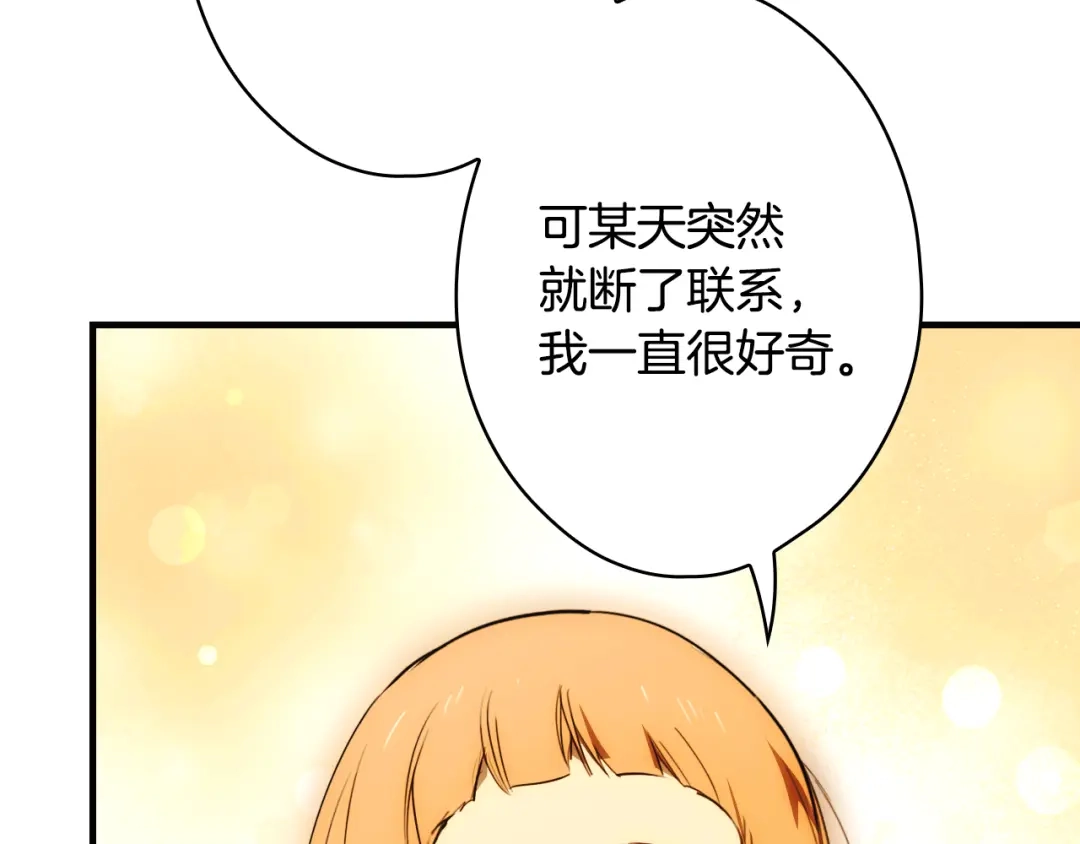 《某个继母的童话》第三季 完结篇 真相大白 第243页