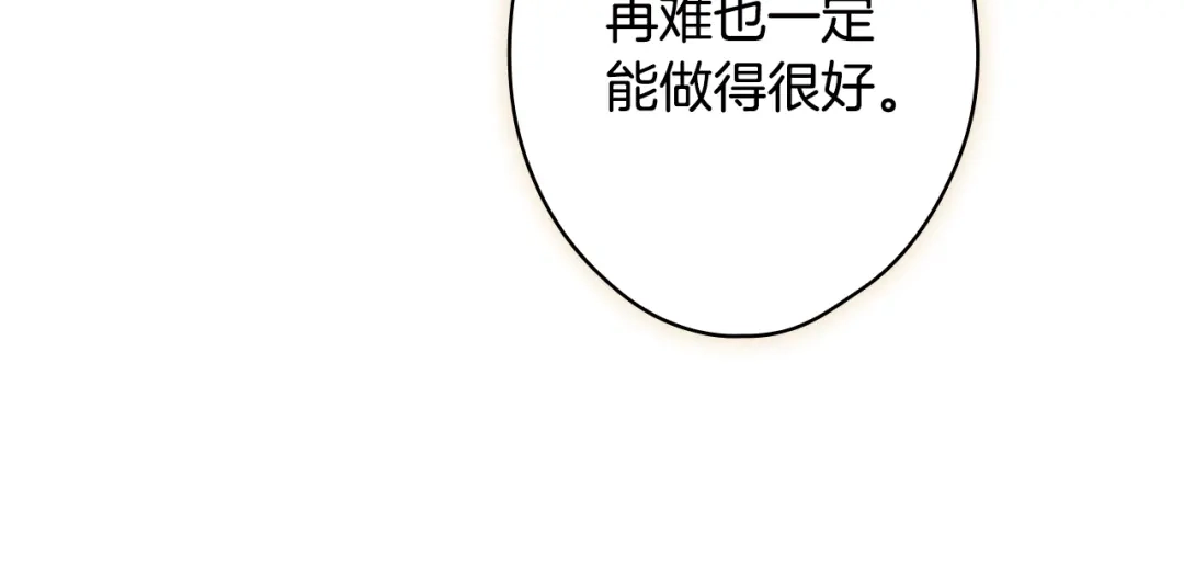 《某个继母的童话》第三季 完结篇 真相大白 第261页