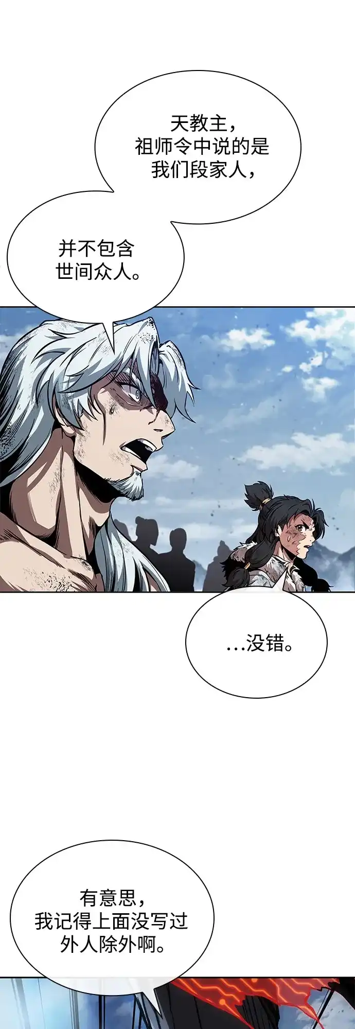 《某天成为魔神》275. 第91章. 神物（3） 第20页