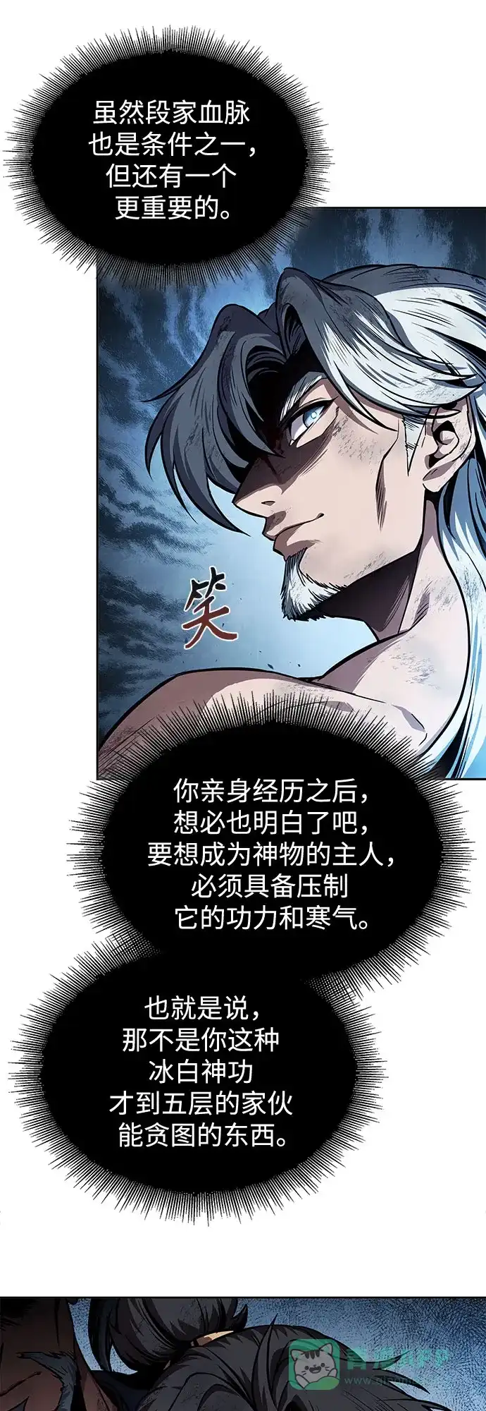 《某天成为魔神》275. 第91章. 神物（3） 第56页