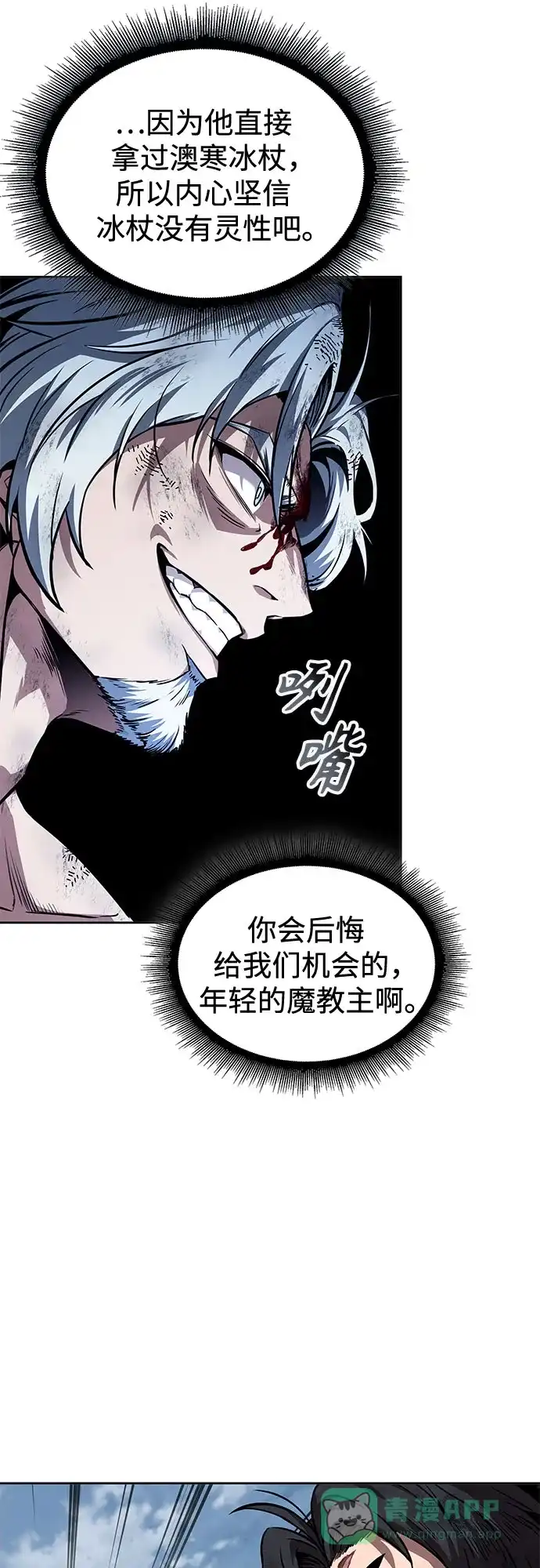 《某天成为魔神》275. 第91章. 神物（3） 第46页