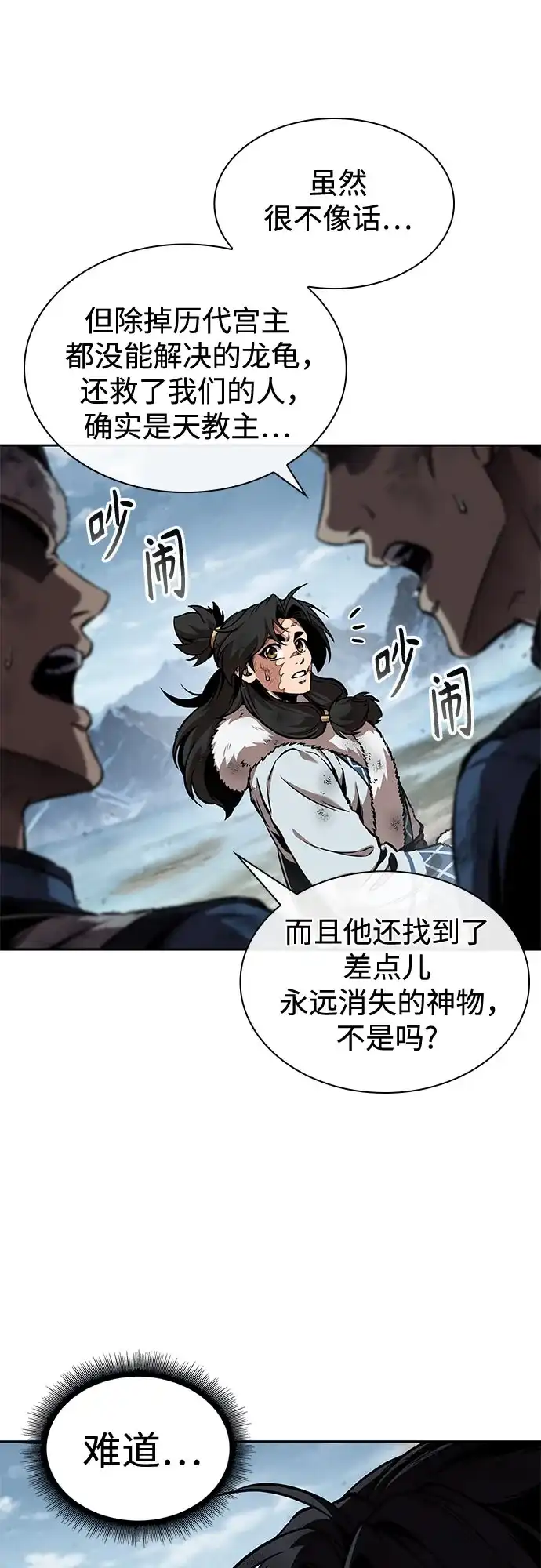 《某天成为魔神》275. 第91章. 神物（3） 第30页