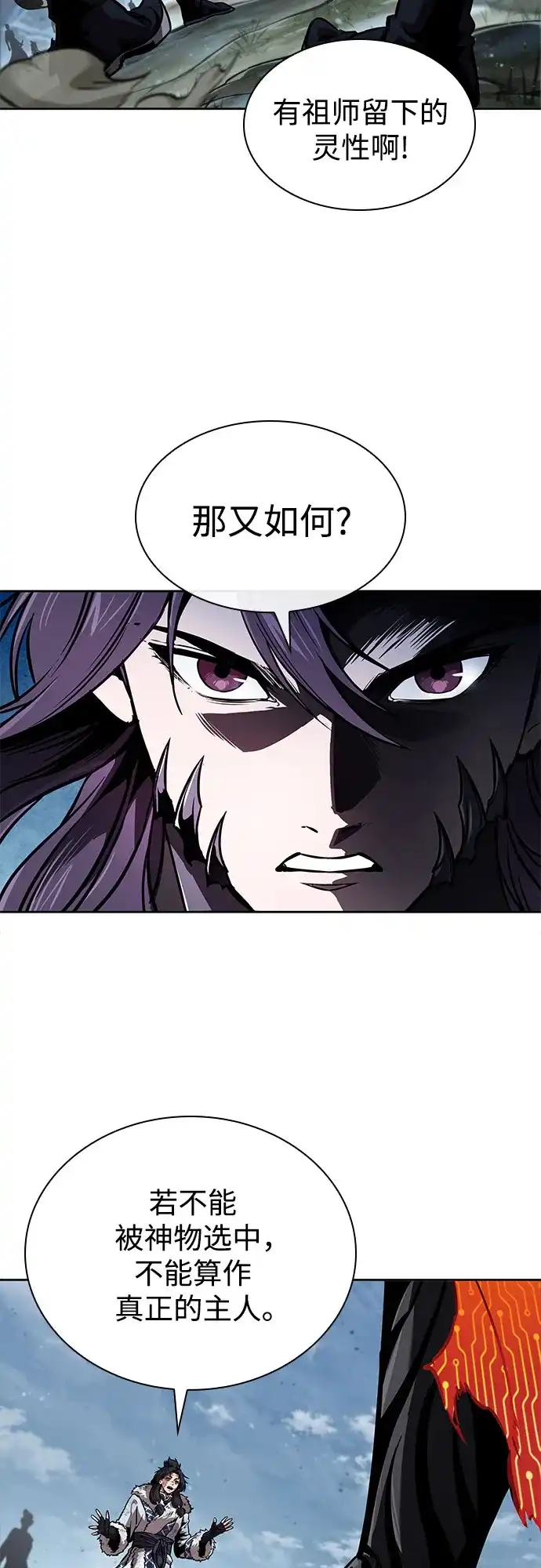 《某天成为魔神》275. 第91章. 神物（3） 第40页