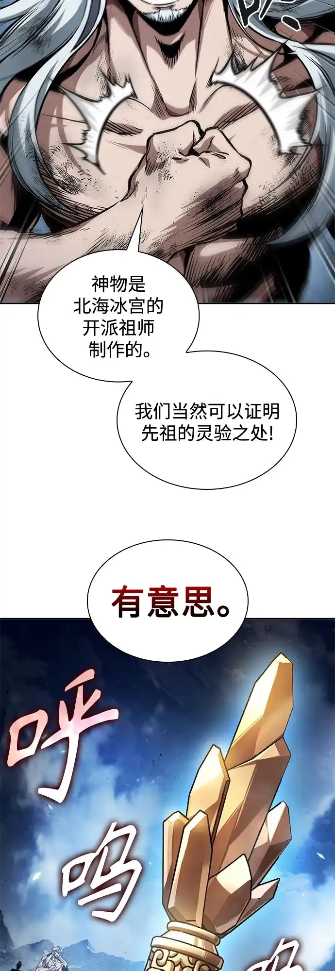 《某天成为魔神》275. 第91章. 神物（3） 第43页