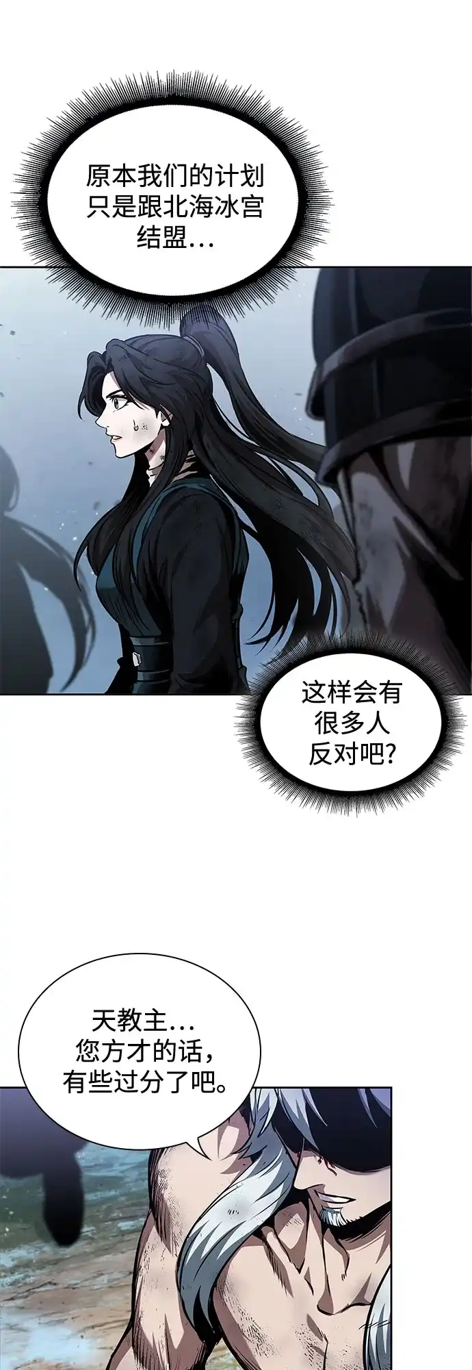 《某天成为魔神》275. 第91章. 神物（3） 第17页