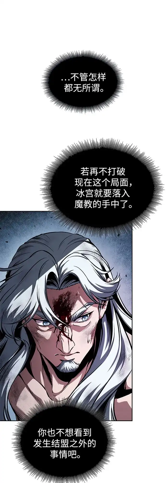 《某天成为魔神》275. 第91章. 神物（3） 第32页