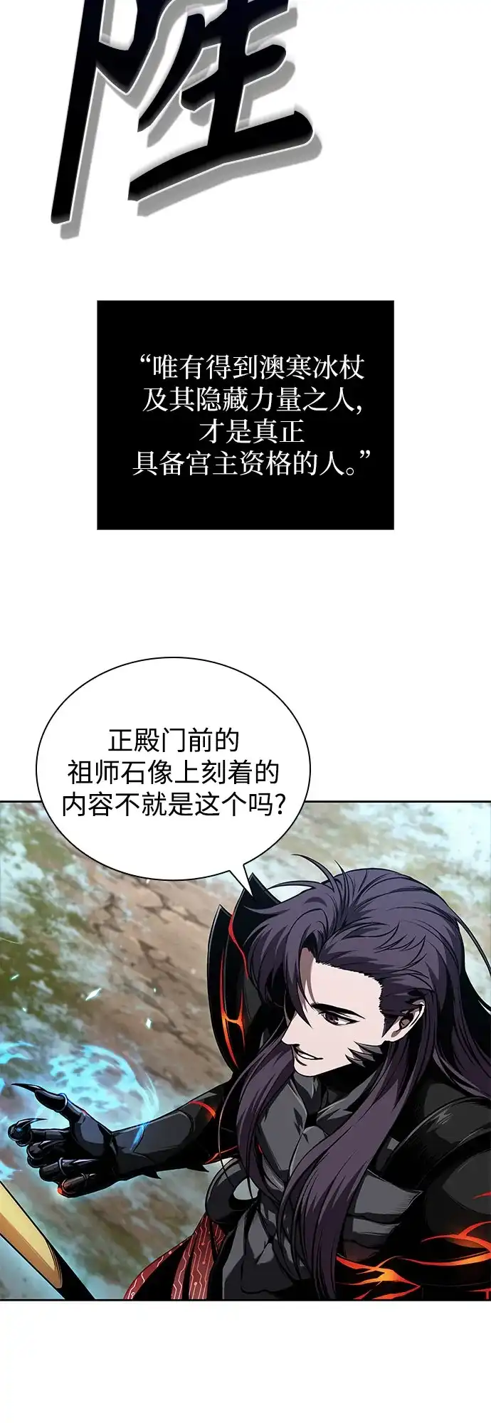 《某天成为魔神》275. 第91章. 神物（3） 第25页