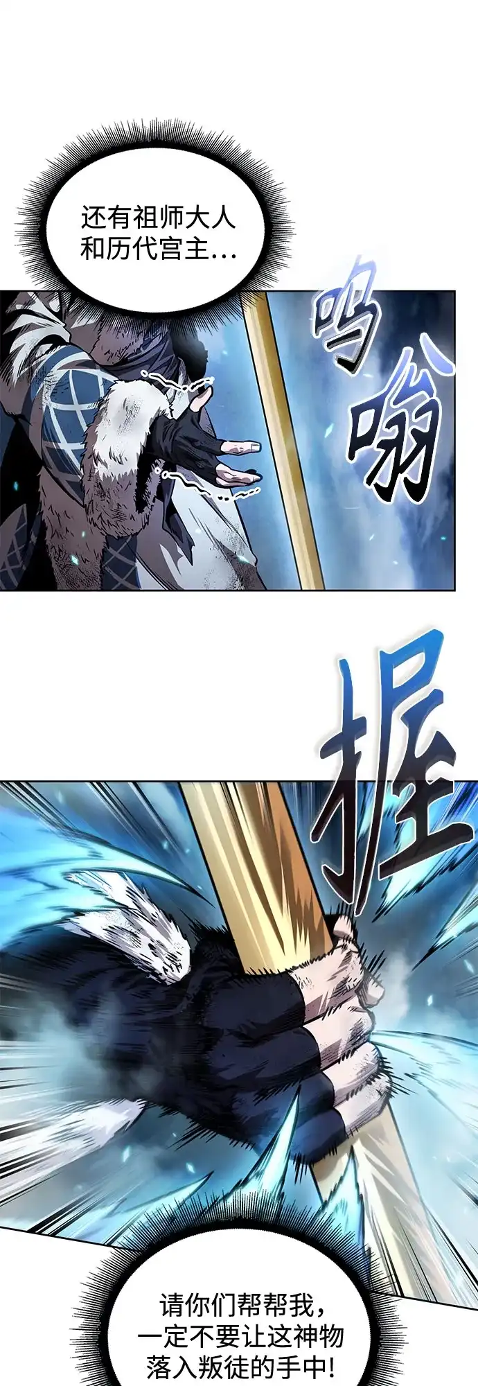 《某天成为魔神》275. 第91章. 神物（3） 第49页