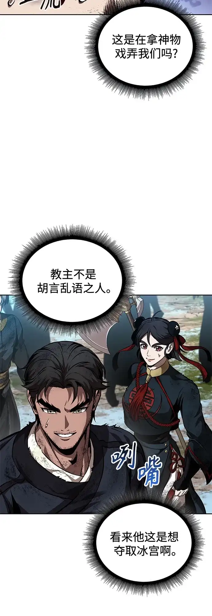 《某天成为魔神》275. 第91章. 神物（3） 第15页
