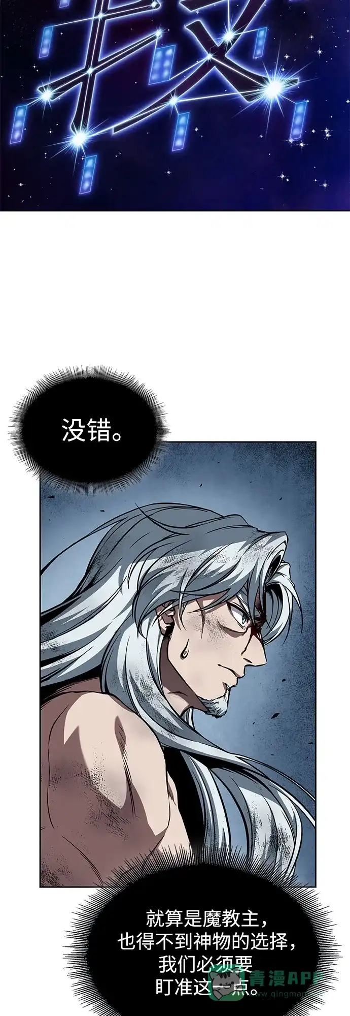 《某天成为魔神》275. 第91章. 神物（3） 第36页
