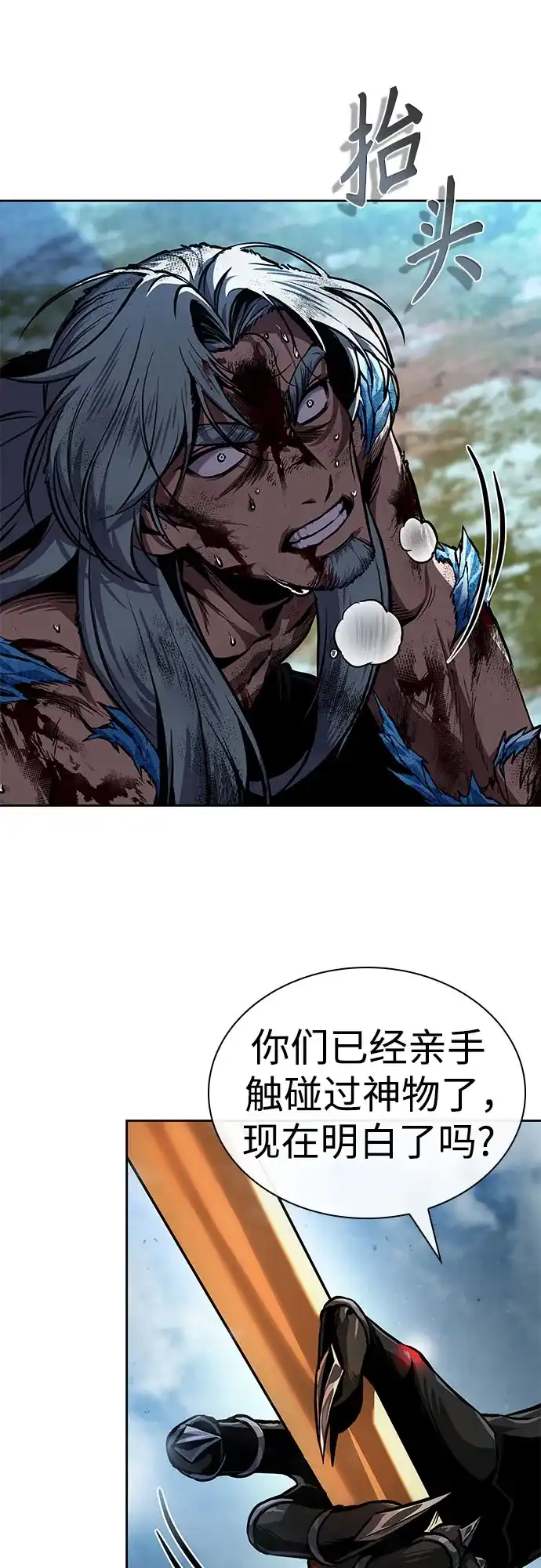 《某天成为魔神》275. 第91章. 神物（3） 第69页