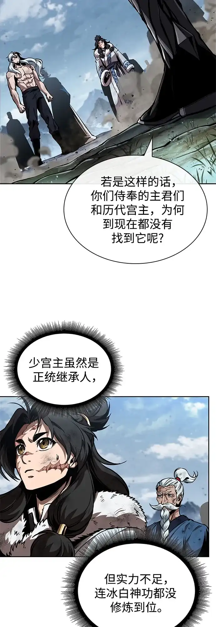 《某天成为魔神》275. 第91章. 神物（3） 第28页