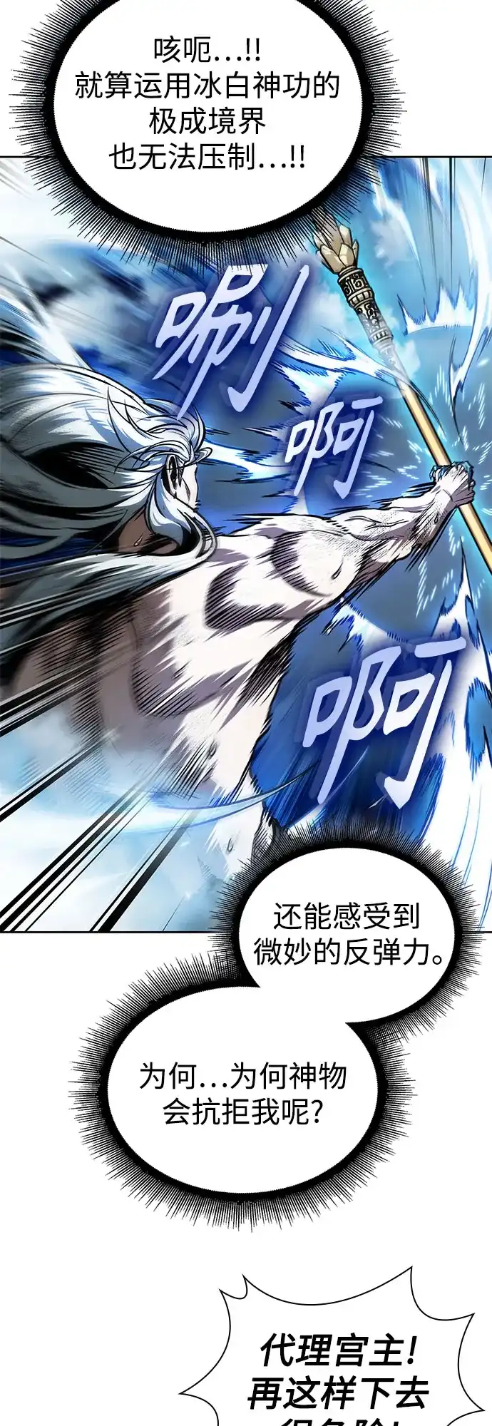 《某天成为魔神》275. 第91章. 神物（3） 第64页