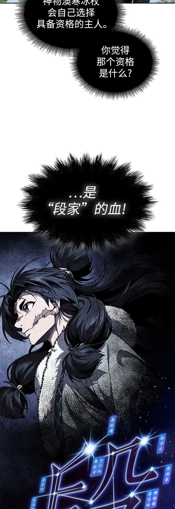 《某天成为魔神》275. 第91章. 神物（3） 第35页